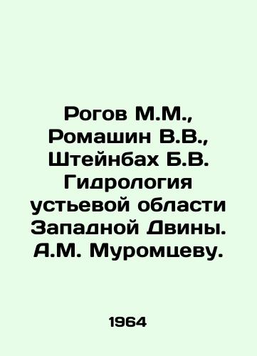 Rogov M.M.,  Romashin V.V.,  Shteynbakh B.V. Gidrologiya ustevoy oblasti Zapadnoy Dviny. A.M. Muromtsevu./Rogov M.M.,  Romashin V.V.,  Steinbach B.V. Hydrology of the wellhead area of Western Dvina. A.M. Muromtsevu. In Russian - landofmagazines.com