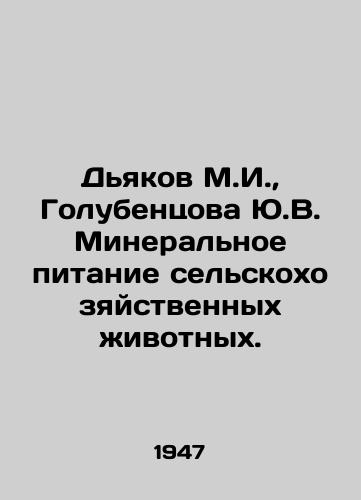 Dyakov M.I.,  Golubentsova Yu.V. Mineralnoe pitanie selskokhozyaystvennykh zhivotnykh./Diakov M.I.,  Golubentsova Yu.V. Mineral nutrition of farm animals. In Russian - landofmagazines.com