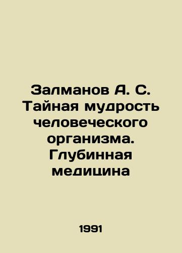 Zalmanov A. S. Taynaya mudrost chelovecheskogo organizma. Glubinnaya meditsina/Zalmanov A. S. The Secret Wisdom of the Human Body. Deep Medicine In Russian - landofmagazines.com
