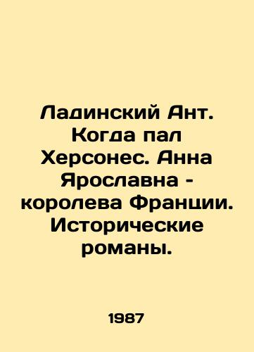 Ladinskiy Ant. Kogda pal Khersones. Anna Yaroslavna – koroleva Frantsii. Istoricheskie romany./Ladins Ant. When Chersonesos fell. Anna Yaroslavna, Queen of France. Historical novels. In Russian - landofmagazines.com