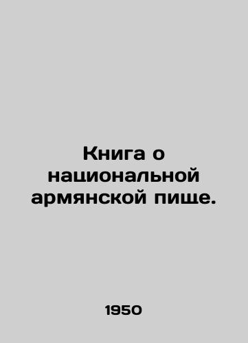 Kniga o natsionalnoy armyanskoy pishche./Book on Armenian National Food. In Russian - landofmagazines.com