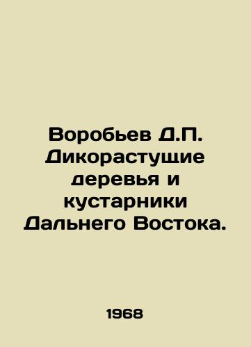 Vorobev D. Dikorastushchie derevya i kustarniki Dalnego Vostoka./Vorobyov D. Wild trees and shrubs of the Far East. In Russian - landofmagazines.com