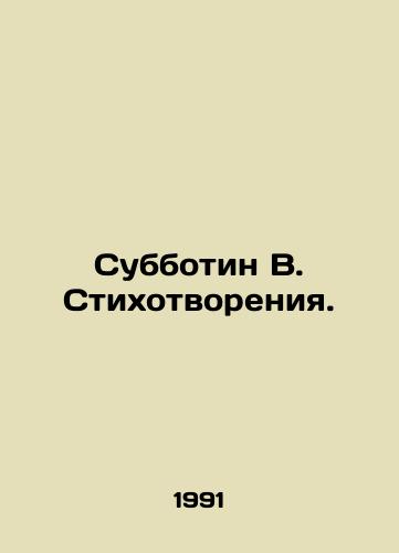 Subbotin V. Stikhotvoreniya./Subbotin V. Poems. In Russian - landofmagazines.com