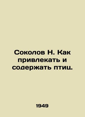 Sokolov N. Kak privlekat i soderzhat ptits./N. Sokolov: How to attract and keep birds. In Russian - landofmagazines.com