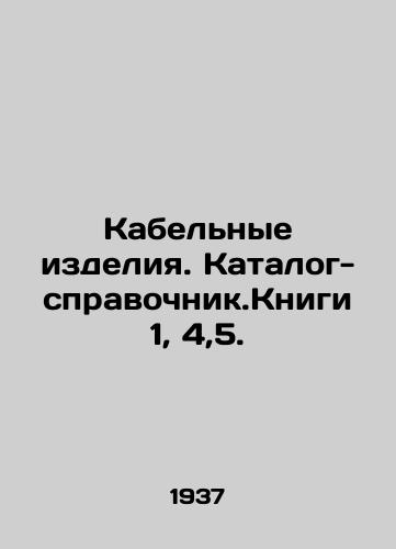 Kabelnye izdeliya. Katalog-spravochnik.Knigi 1, 4,5./Cable products. Directory-directory. Books 1, 4,5. In Russian - landofmagazines.com