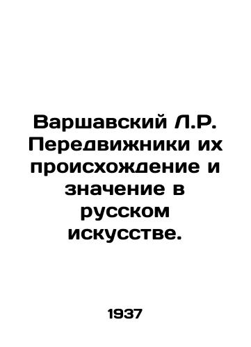 Varshavskiy L.R. Peredvizhniki ikh proiskhozhdenie i znachenie v russkom iskusstve./Warszavsky L.R. Travvizhniki, their origin and significance in Russian art. In Russian - landofmagazines.com