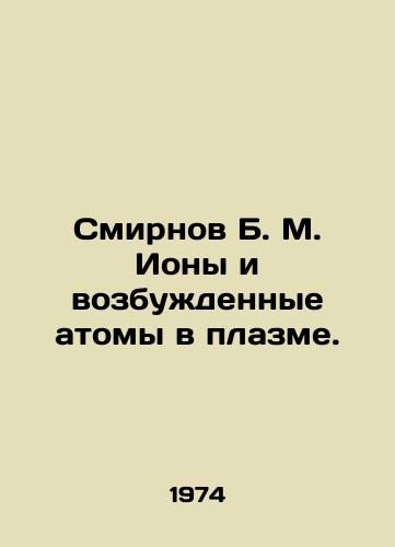 Smirnov B. M. Iony i vozbuzhdennye atomy v plazme./Smirnov B. M. Ions and excited atoms in plasma. In Russian - landofmagazines.com