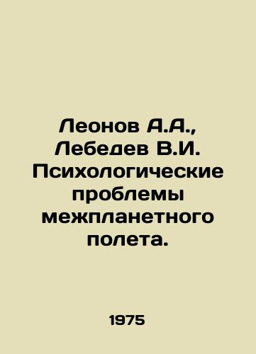 Leonov A.A., Lebedev V.I. Psikhologicheskie problemy mezhplanetnogo poleta./Leonov A.A., Lebedev V.I. Psychological problems of interplanetary flight. In Russian - landofmagazines.com