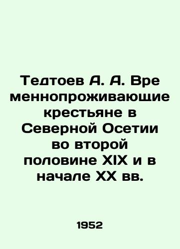 Tedtoev A. A. Vremennoprozhivayushchie krestyane v Severnoy Osetii vo vtoroy polovine XIX i v nachale XX vv./A. A. Tedtoev Temporary peasants in North Ossetia in the second half of the nineteenth and early twentieth centuries In Russian - landofmagazines.com