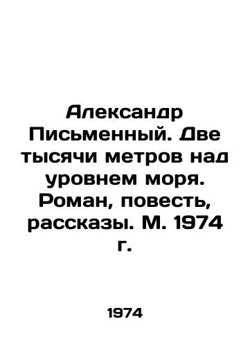 Aleksandr Pismennyy. Dve tysyachi metrov nad urovnem morya. Roman, povest, rasskazy. M. 1974 g. /Alexander Pismenny. Two thousand meters above sea level. Novel, Story, Stories. Moscow 1974. - landofmagazines.com