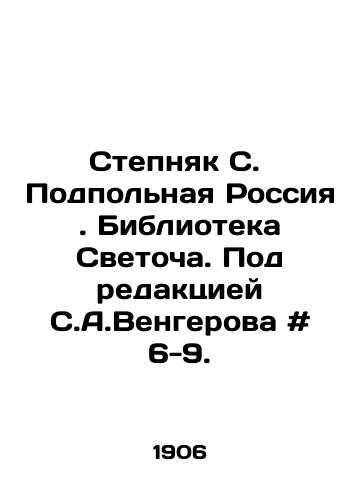 Stepnyak S.  Podpolnaya Rossiya. Biblioteka Svetocha. Pod redaktsiey S.A.Vengerova # 6-9./Stepnyak S. Underground Russia. Library of Svetok. Edited by S. A. Vengerov # 6-9. - landofmagazines.com