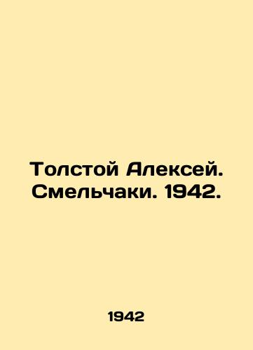 Tolstoy Aleksey. Smelchaki. 1942./Tolstoy Alexey. Daredevils. 1942. - landofmagazines.com