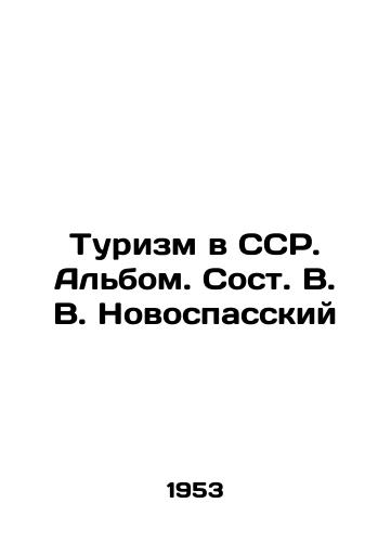 Turizm v SSR. Albom. Sost. V. V. Novospasskiy/Tourism in the Soviet Socialist Republic. Album by V.V. Novospassky - landofmagazines.com