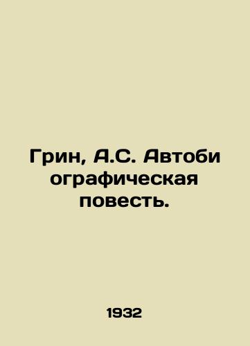 Grin, A.S. Avtobiograficheskaya povest. /Green, A.S. An Autobiographical Tale. - landofmagazines.com