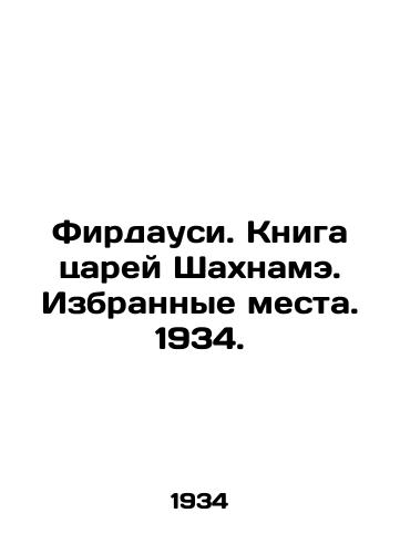 Firdausi. Kniga tsarey Shakhname. Izbrannye mesta. 1934./Firdausi. Book of the Kings of Shahname. Selected Places. 1934. - landofmagazines.com
