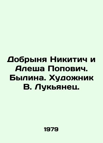 Dobrynya Nikitich i Alesha Popovich. Bylina. Khudozhnik V. Lukyanets./Dobrynya Nikitich and Alesha Popovich. Bylina. Artist V. Lukyanets. - landofmagazines.com