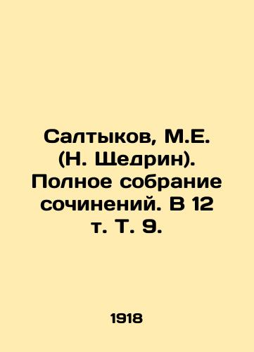 Saltykov, M.E. (N. Shchedrin). Polnoe sobranie sochineniy. V 12 t. T. 9. /Saltykov, M.E. (N. Shchedrin). Complete collection of essays. In 12 Vol. 9. - landofmagazines.com