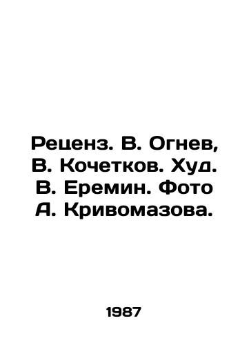 Retsenz. V. Ognev, V. Kochetkov. Khud. V. Eremin. Foto A. Krivomazova. /Review by V. Ognev, V. Kochetkov. Hud. V. Eremin. Photo by A. Kriwomazov. - landofmagazines.com