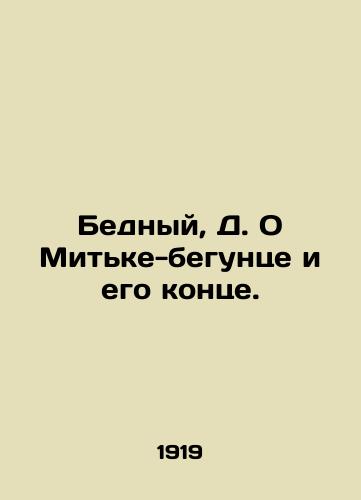 Bednyy, D. O Mitke-beguntse i ego kontse. /Poor, D. About the Mitka Runner and its End. - landofmagazines.com