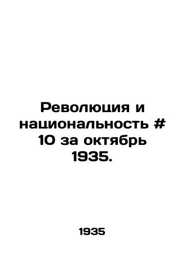 Revolyutsiya i natsionalnost # 10 za oktyabr 1935. /Revolution and Nationality # 10 for October 1935. - landofmagazines.com
