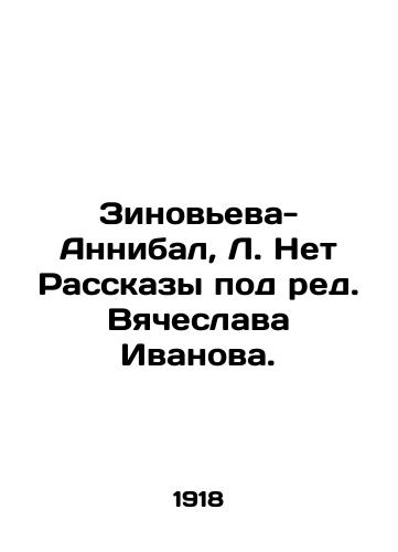 Zinoveva-Annibal, L. Net Rasskazy pod red. Vyacheslava Ivanova./Zinovieva-Hannibal, L. No Stories, edited by Vyacheslav Ivanov. - landofmagazines.com