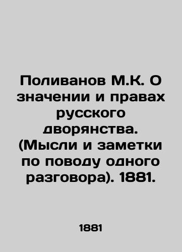 Polivanov M.K. O znachenii i pravakh russkogo dvoryanstva. (Mysli i zametki po povodu odnogo razgovora). 1881./Polivanov M.K. On the meaning and rights of the Russian nobility. (Thoughts and notes on a conversation). 1881. - landofmagazines.com