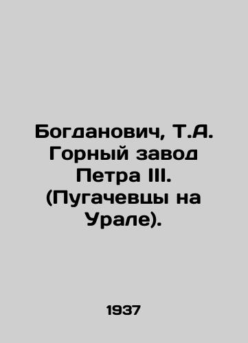 Bogdanovich, T.A. Gornyy zavod Petra III. (Pugachevtsy na Urale)./Bogdanovich, T.A. Peter III Mining Plant (Pugachevtsy in the Urals). - landofmagazines.com