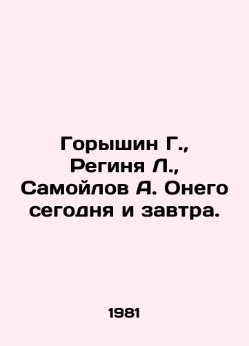 Goryshin G.,  Reginya L.,  Samoylov A. Onego segodnya i zavtra./Goryshin G.,  Regina L.,  Samoilov A. Onego today and tomorrow. - landofmagazines.com