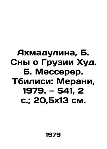 Akhmadulina, B. Sny o Gruzii Khud. B. Messerer. Tbilisi: Merani, 1979. — 541, 2 s.; 20,5x13 sm./Akhmadulina, B. Dreams of Georgia by Hud B. Messerer. Tbilisi: Merani, 1979. 541, 2 p.; 20.5x13 sm. - landofmagazines.com
