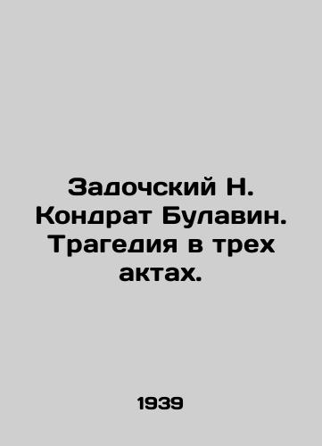 Zadochskiy N. Kondrat Bulavin. Tragediya v trekh aktakh./Zadochsky N. Kondrat Bulavin. Tragedy in three acts. - landofmagazines.com