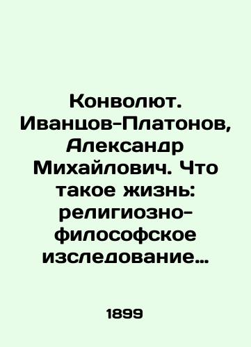 Konvolyut. Ivantsov-Platonov, Aleksandr Mikhaylovich. Chto takoe zhizn: religiozno-filosofskoe izsledovanie protoiereya A. M. Ivantsova-Platonova. — — Moskva: Izd. knigoprodavtsa A. D. Stupina, 1899. — 80 s. Ivantsov-Platonov, Aleksandr Mikhaylovich. O nashikh nravstvennykh otnosheniyakh i obyazannostyakh k seme, shkole, obshchestvu, tovarishcham, nachalnikam, sosluzhivtsam i podchinennym, k svoemu narodu i gosudarstvu, k tselomu chelovechestvu i sv. tserkvi Soch. Prot. A.M. Ivantsova-Platonova. — Moskva: A.D. Stupin, 1894. — 61 s.: /Convolutee. Ivantsov-Platonov, Alexander Mikhailovich. What is Life: Religious and Philosophical Study of Archpriest A. M. Ivantsov-Platonov - landofmagazines.com
