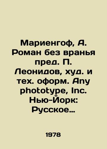 Mariengof, A. Roman bez vranya pred. Leonidov, khud. i tekh. oform. Any phototype, Inc. Nyu-York: Russkoe knigoizdatelstvo Nyu-York, 19/Mariengoff, A. Roman without lying to Leonidov, Any phototype, Inc. New York: Russian Book Publishing House New York, 19 - landofmagazines.com
