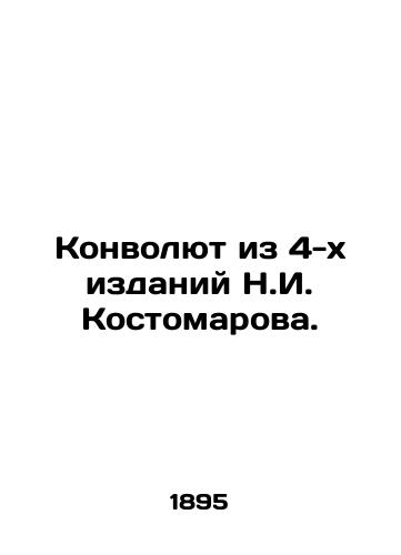 Konvolyut iz 4-kh izdaniy N.I. Kostomarova./Convolutee from 4 editions of Nikolai Kostomarov. - landofmagazines.com