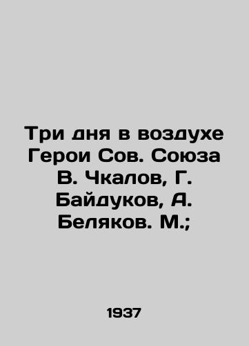 Tri dnya v vozdukhe Geroi Sov. Soyuza V. Chkalov, G. Baydukov, A. Belyakov. M.; /Three days in the air, Heroes of the Soviet Union V. Chkalov, G. Baidukov, A. Belyakov. M.; - landofmagazines.com