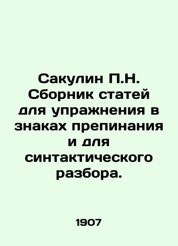 Sakulin N. Sbornik statey dlya uprazhneniya v znakakh prepinaniya i dlya sintakticheskogo razbora./Sakulin N. A collection of articles for punctuation and syntactical parsing. - landofmagazines.com