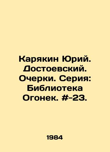 Karyakin Yuriy. Dostoevskiy. Ocherki. Seriya: Biblioteka Ogonek. #-23./Karyakin Yuri. Dostoevsky. Essays. Series: Library Ogonyok. # -23. - landofmagazines.com