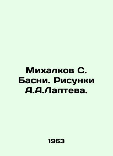 Mikhalkov S. Basni. Risunki A.A.Lapteva./Mikhalkov S. Basni. Sketches by A.A.Laptev. - landofmagazines.com