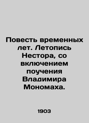 Povest vremennykh let. Letopis Nestora, so vklyucheniem poucheniya Vladimira Monomakha. /A Tale of Time Years. The chronicle of Nestor, with the inclusion of the teachings of Vladimir Monomakh. - landofmagazines.com