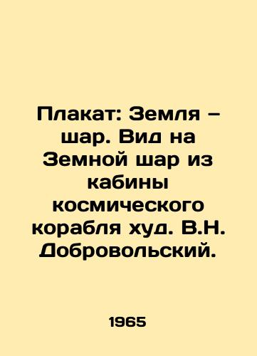 Plakat: Zemlya — shar. Vid na Zemnoy shar iz kabiny kosmicheskogo korablya khud. V.N. Dobrovolskiy. /Poster: Earth and the Balloon. View of the Earth from the cockpit of the spacecraft. - landofmagazines.com