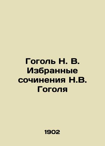 Gogol N. V. Izbrannye sochineniya N.V. Gogolya /Gogol N. V. Selected Works by N. V. Gogol - landofmagazines.com