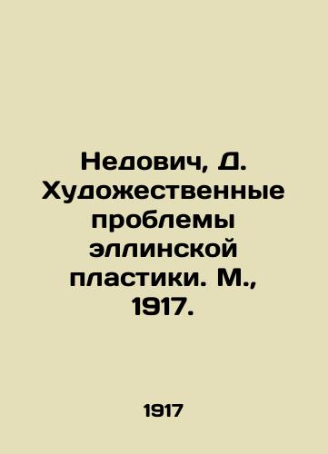 Nedovich, D. Khudozhestvennye problemy ellinskoy plastiki. M.,  1917./Nedovich, D. Artistic problems of Hellenic plastics. Moscow, 1917. - landofmagazines.com