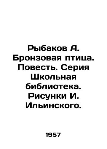 Rybakov A. Bronzovaya ptitsa. Povest. Seriya Shkolnaya biblioteka. Risunki I. Ilinskogo./Rybakov A. The Bronze Bird. Tale. School Library series. Drawings by I. Ilyinsky. - landofmagazines.com