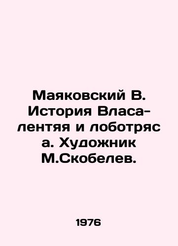 Mayakovskiy V. Istoriya Vlasa-lentyaya i lobotryasa. Khudozhnik M.Skobelev./Mayakovsky V. The History of Vlas-lazy and frontal shaking. Artist M.Skobelev. - landofmagazines.com