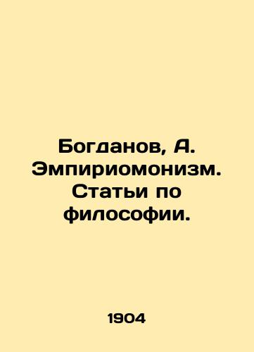 Bogdanov, A. Empiriomonizm. Stati po filosofii. /Bogdanov, A. Empiryomonism. Articles on philosophy. - landofmagazines.com