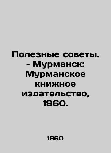 Poleznye sovety. – Murmansk: Murmanskoe knizhnoe izdatelstvo, 1960. /Useful Tips: Murmansk: Murmansk Book Publishing House, 1960. - landofmagazines.com
