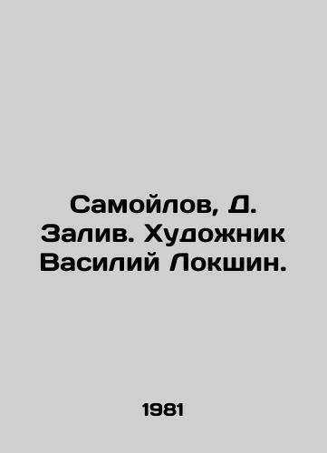 Samoylov, D. Zaliv. Khudozhnik Vasiliy Lokshin. /Samoilov, D. Zaliv. Artist Vasily Lokshin. - landofmagazines.com