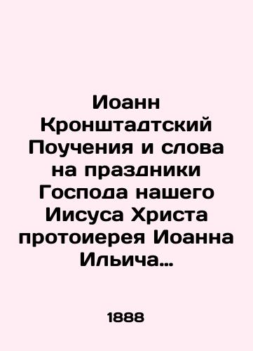 Ioann Kronshtadtskiy Poucheniya i slova na prazdniki Gospoda nashego Iisusa Khrista protoiereya Ioanna Ilicha Sergieva./John of Kronstadts teachings and words on the feasts of our Lord Jesus Christ, Archpriest John Ilyich Sergiev. - landofmagazines.com
