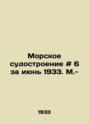 Morskoe sudostroenie # 6 za iyun 1933. M.-/Marine Shipbuilding # 6 for June 1933 - landofmagazines.com