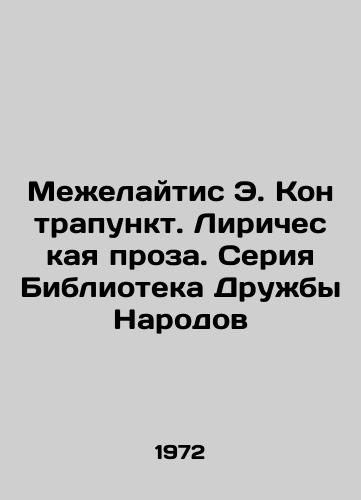 Mezhelaytis E. Kontrapunkt. Liricheskaya proza. Seriya Biblioteka Druzhby Narodov/Mezhelaitis E. Counterpoint. Lyrical Prose. Library of Peoples Friendship Series - landofmagazines.com