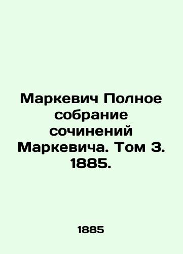 Markevich Polnoe sobranie sochineniy Markevicha. Tom 3. 1885./Markevich The Complete Collection of Markevichs Works. Volume 3, 1885. - landofmagazines.com